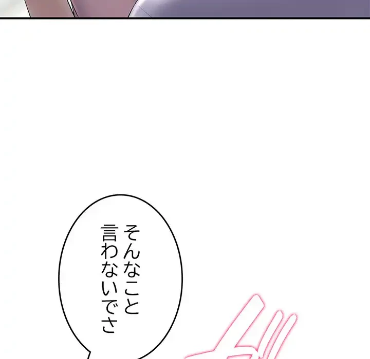最悪の再会～初恋の人が父の再婚相手に 第4話 - 65