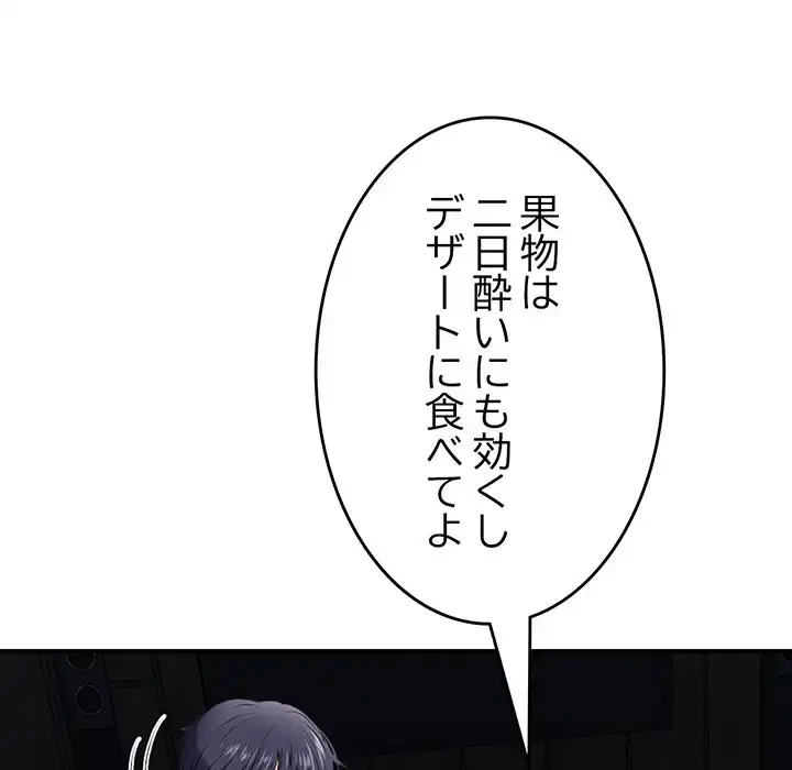 最悪の再会～初恋の人が父の再婚相手に 第4話 - 67