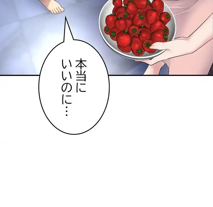 最悪の再会～初恋の人が父の再婚相手に 第4話 - 69