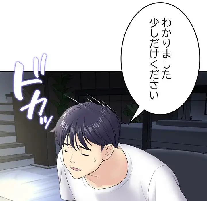 最悪の再会～初恋の人が父の再婚相手に 第4話 - 70