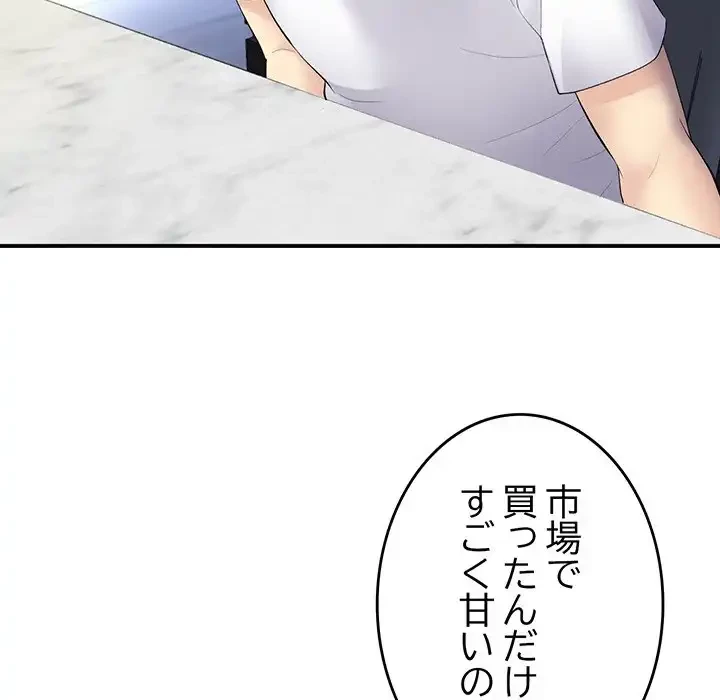 最悪の再会～初恋の人が父の再婚相手に 第4話 - 71