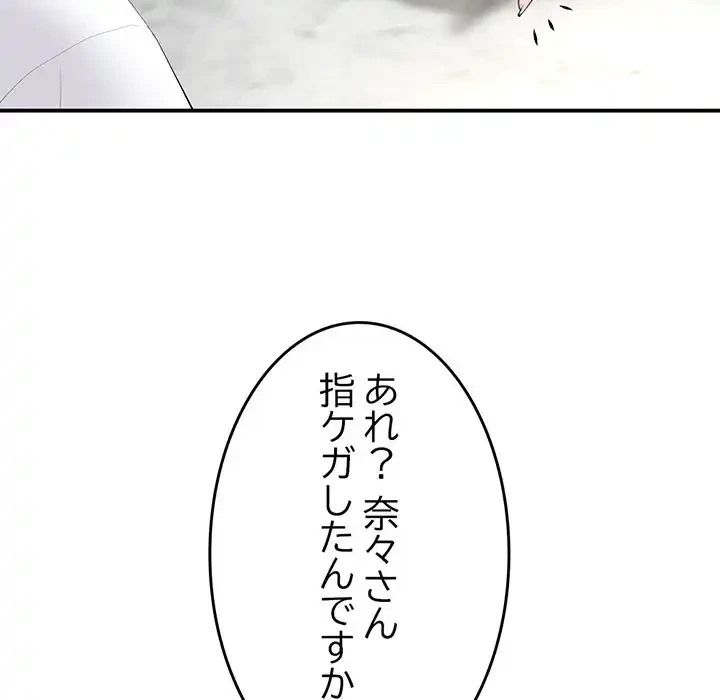 最悪の再会～初恋の人が父の再婚相手に 第4話 - 73