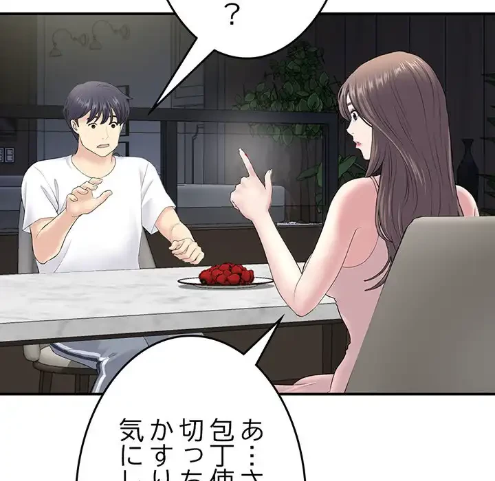 最悪の再会～初恋の人が父の再婚相手に 第4話 - 74