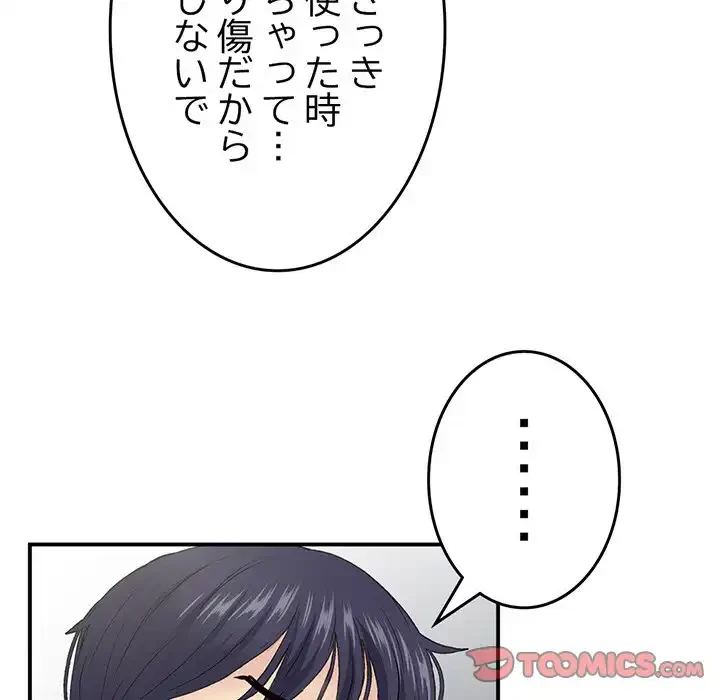 最悪の再会～初恋の人が父の再婚相手に 第4話 - 75