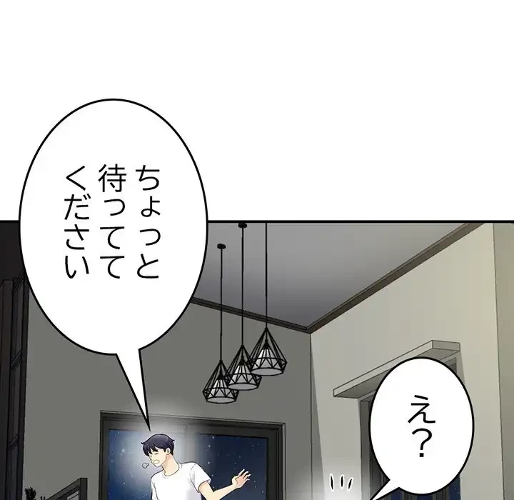 最悪の再会～初恋の人が父の再婚相手に 第4話 - 77