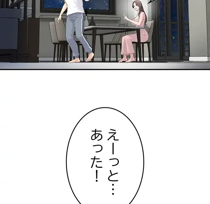 最悪の再会～初恋の人が父の再婚相手に 第4話 - 78