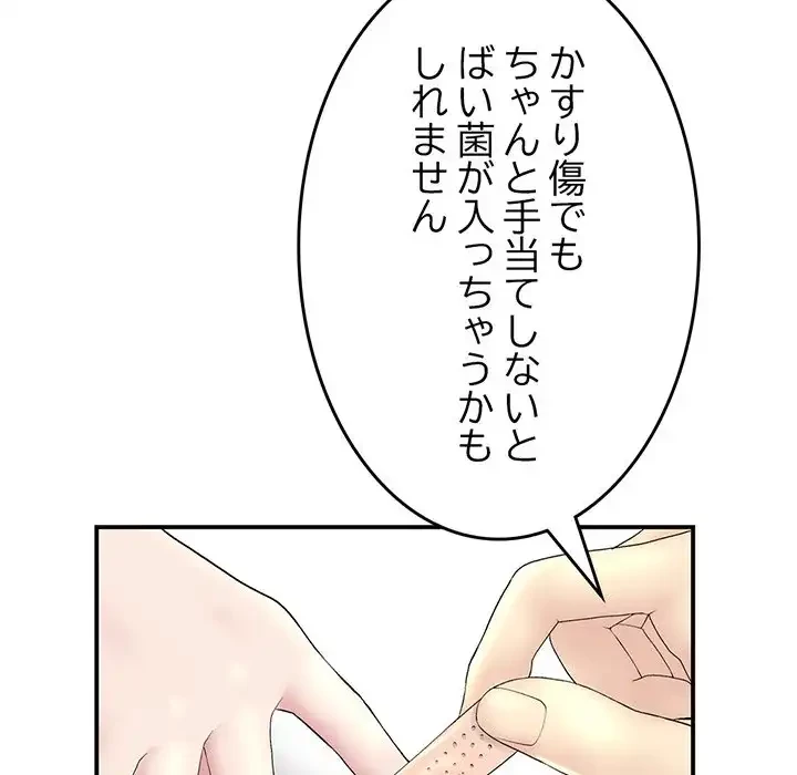 最悪の再会～初恋の人が父の再婚相手に 第4話 - 80