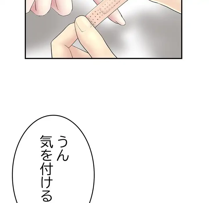 最悪の再会～初恋の人が父の再婚相手に 第4話 - 81