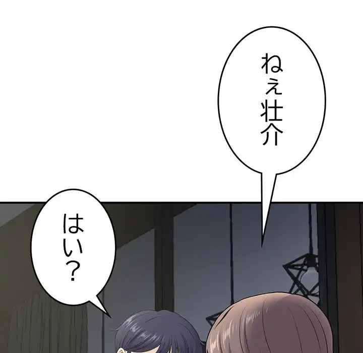 最悪の再会～初恋の人が父の再婚相手に 第4話 - 84