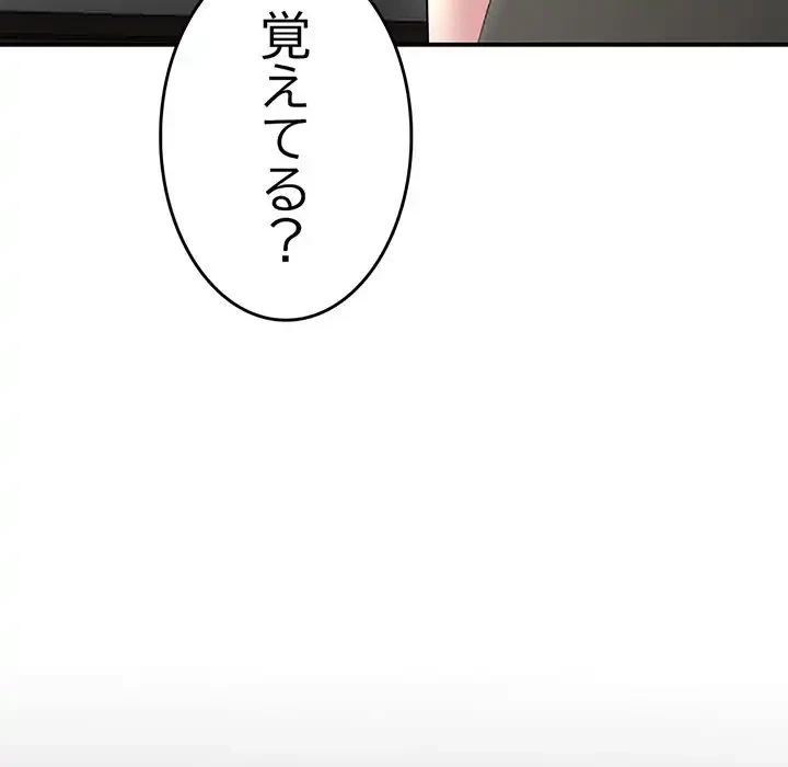 最悪の再会～初恋の人が父の再婚相手に 第4話 - 86