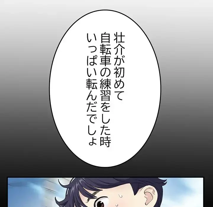 最悪の再会～初恋の人が父の再婚相手に 第4話 - 87