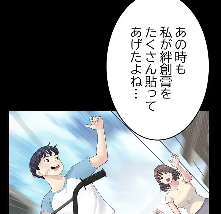最悪の再会～初恋の人が父の再婚相手に 第4話 - 89