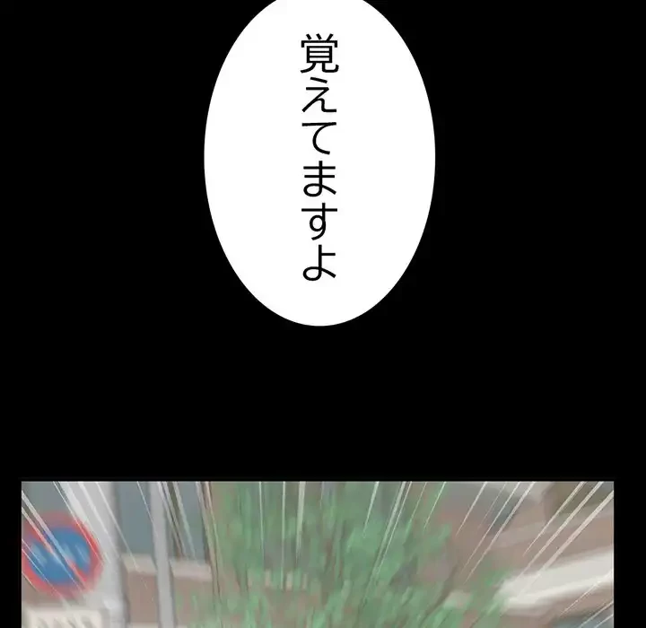 最悪の再会～初恋の人が父の再婚相手に 第4話 - 91