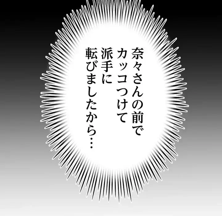 最悪の再会～初恋の人が父の再婚相手に 第4話 - 93
