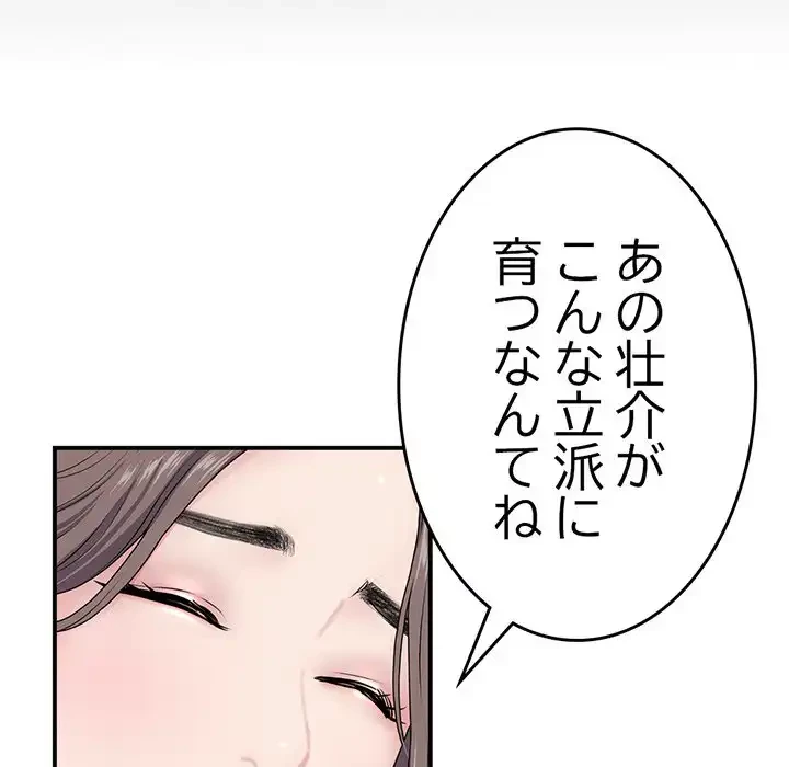 最悪の再会～初恋の人が父の再婚相手に 第4話 - 94
