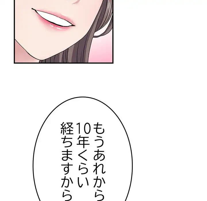 最悪の再会～初恋の人が父の再婚相手に 第4話 - 95