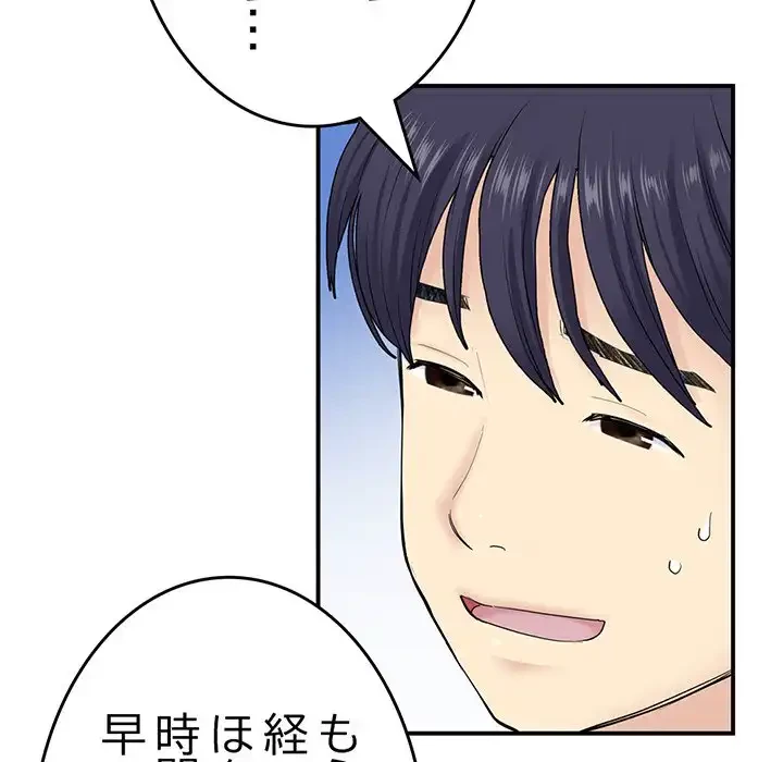 最悪の再会～初恋の人が父の再婚相手に 第4話 - 96