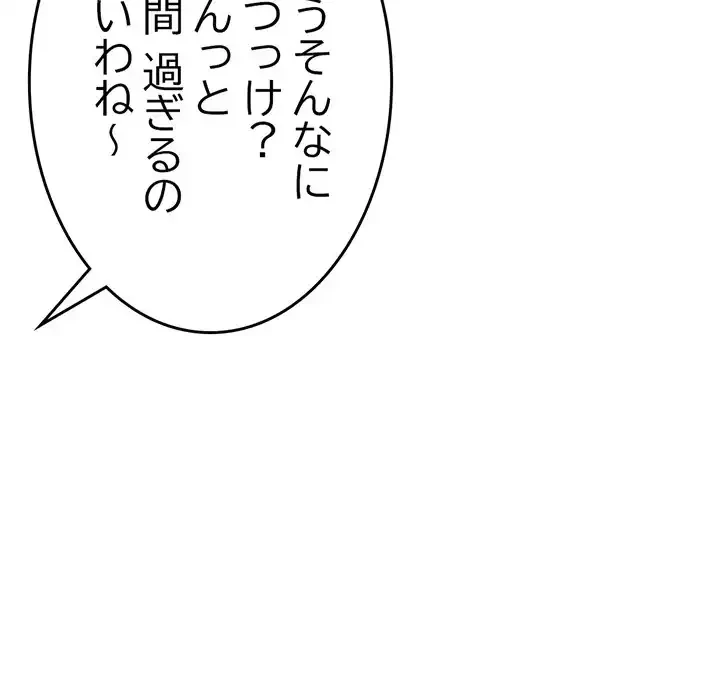 最悪の再会～初恋の人が父の再婚相手に 第4話 - 97