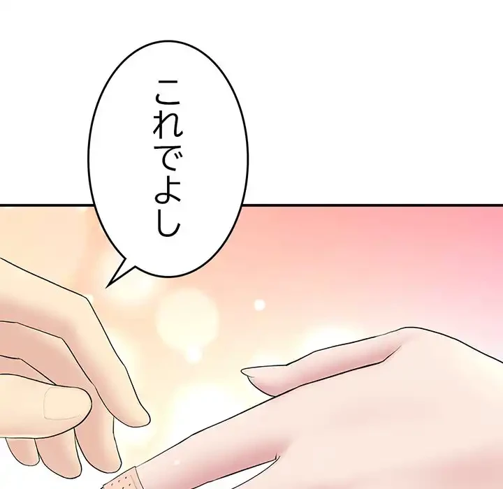 最悪の再会～初恋の人が父の再婚相手に 第4話 - 98