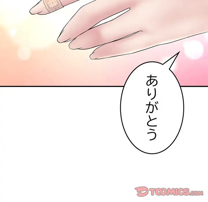 最悪の再会～初恋の人が父の再婚相手に 第4話 - 99