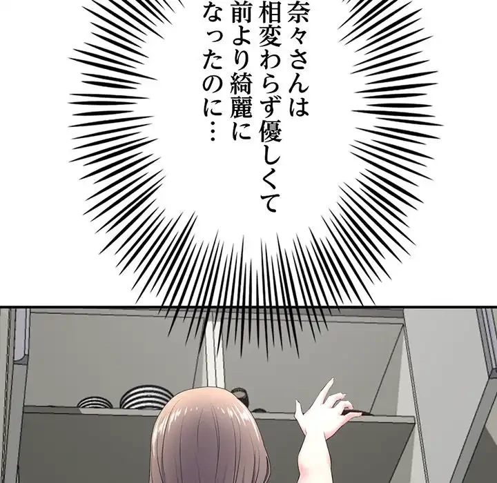 最悪の再会～初恋の人が父の再婚相手に 第4話 - 106