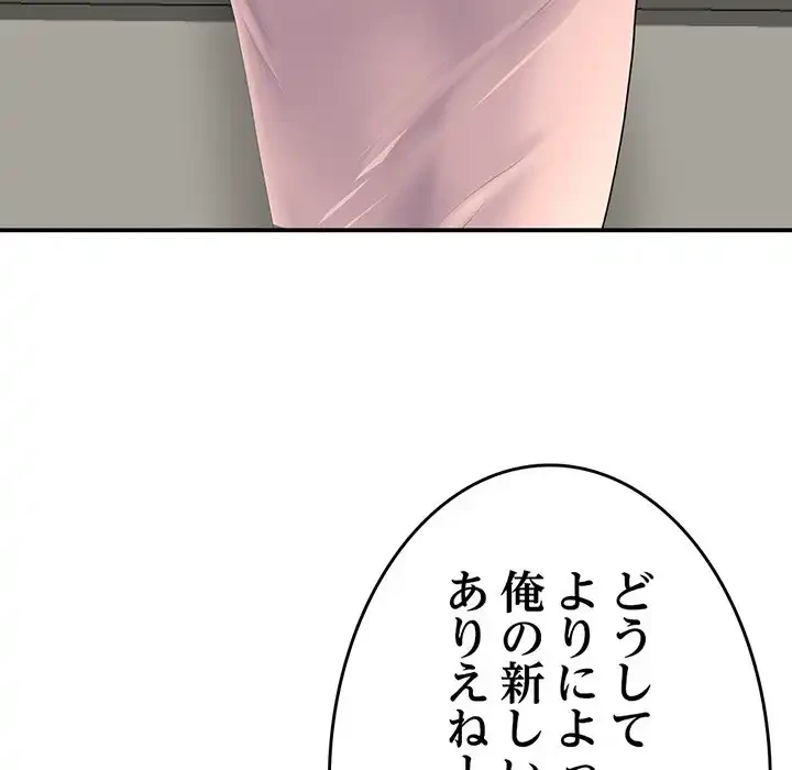 最悪の再会～初恋の人が父の再婚相手に 第4話 - 108