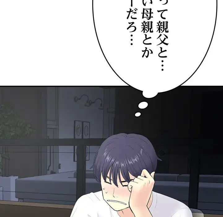 最悪の再会～初恋の人が父の再婚相手に 第4話 - 109