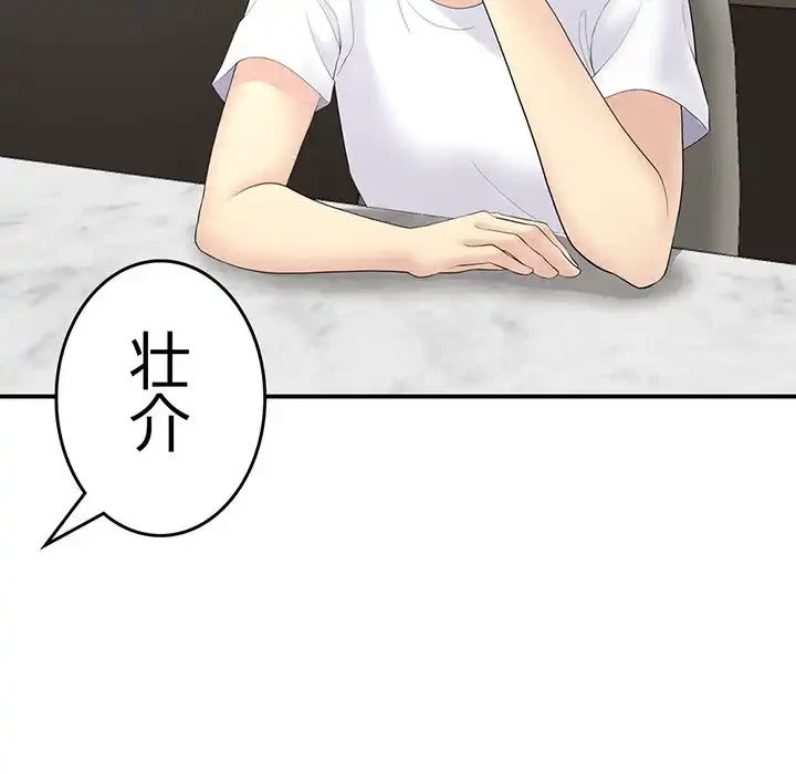 最悪の再会～初恋の人が父の再婚相手に 第4話 - 110