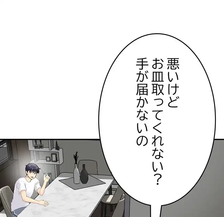 最悪の再会～初恋の人が父の再婚相手に 第4話 - 111