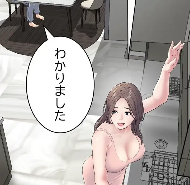 最悪の再会～初恋の人が父の再婚相手に 第4話 - 112