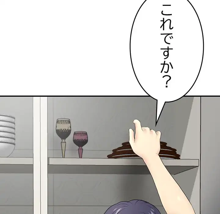 最悪の再会～初恋の人が父の再婚相手に 第4話 - 114