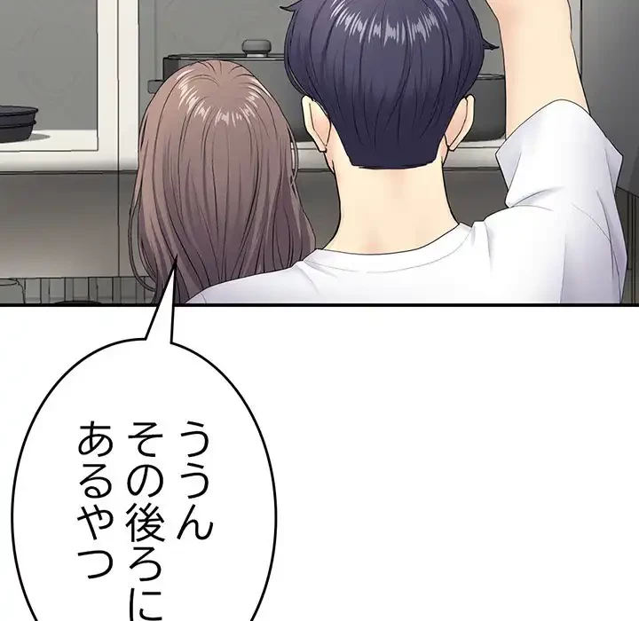 最悪の再会～初恋の人が父の再婚相手に 第4話 - 115