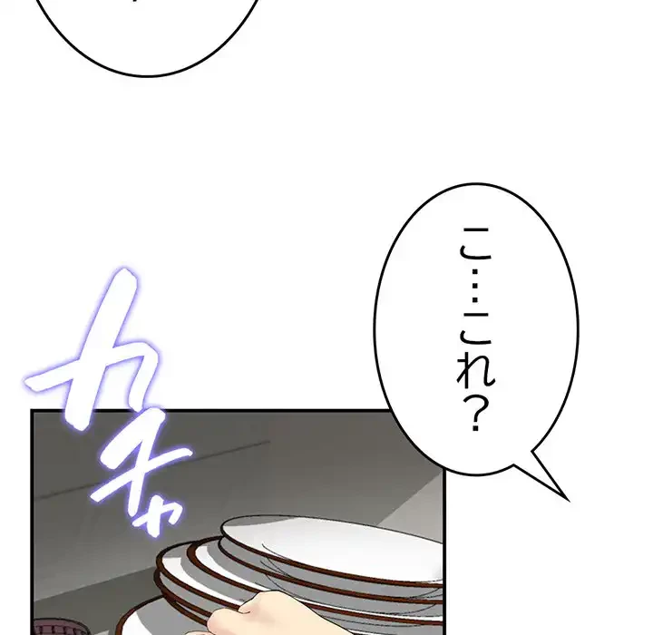 最悪の再会～初恋の人が父の再婚相手に 第4話 - 116