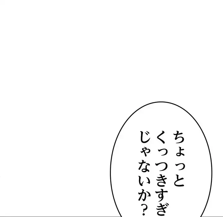 最悪の再会～初恋の人が父の再婚相手に 第4話 - 119