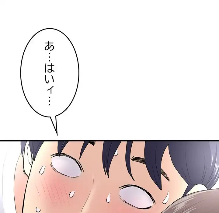 最悪の再会～初恋の人が父の再婚相手に 第4話 - 126