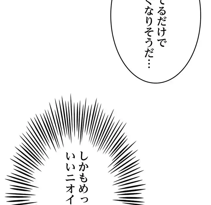最悪の再会～初恋の人が父の再婚相手に 第4話 - 132