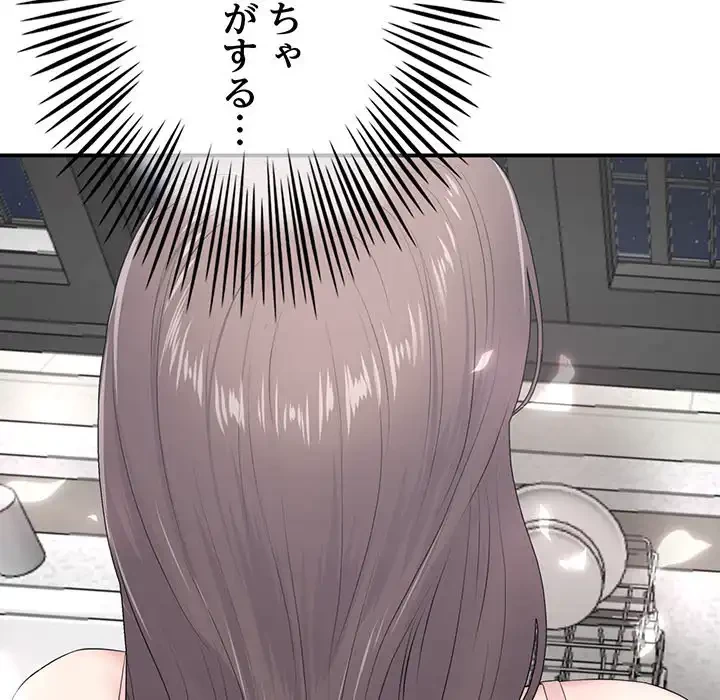 最悪の再会～初恋の人が父の再婚相手に 第4話 - 133