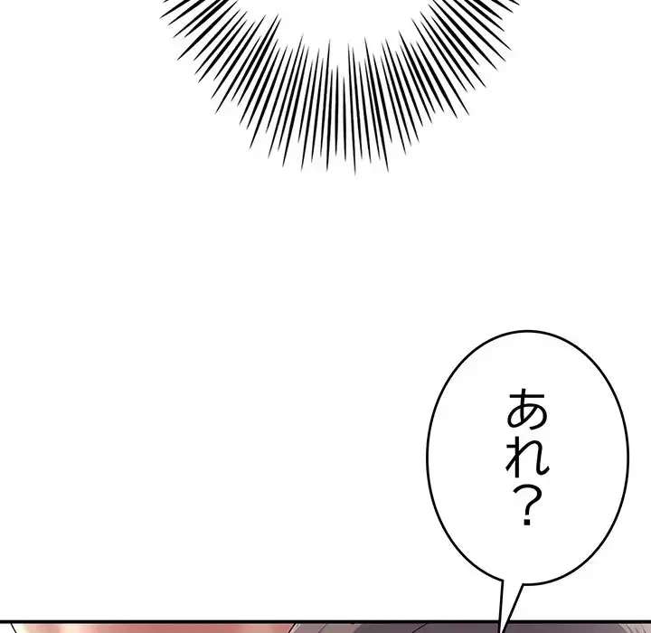 最悪の再会～初恋の人が父の再婚相手に 第4話 - 138