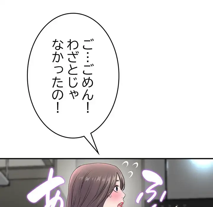 最悪の再会～初恋の人が父の再婚相手に 第5話 - 17