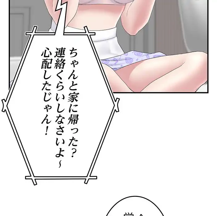 最悪の再会～初恋の人が父の再婚相手に 第5話 - 47