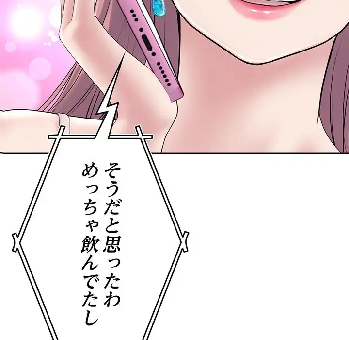 最悪の再会～初恋の人が父の再婚相手に 第5話 - 49