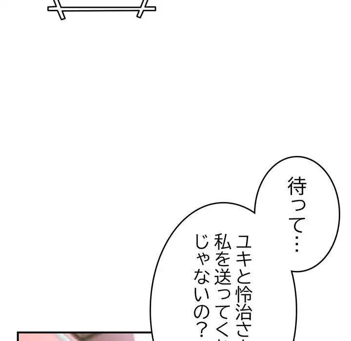 最悪の再会～初恋の人が父の再婚相手に 第5話 - 50