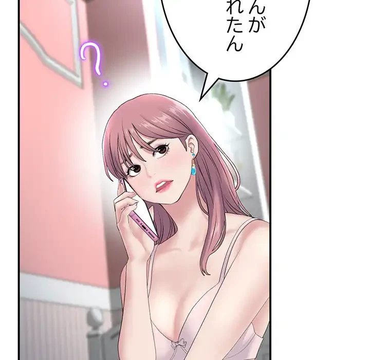 最悪の再会～初恋の人が父の再婚相手に 第5話 - 51