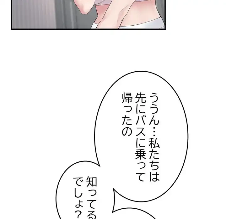 最悪の再会～初恋の人が父の再婚相手に 第5話 - 52