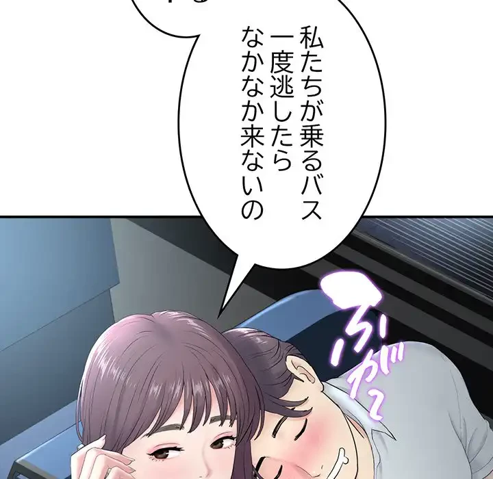 最悪の再会～初恋の人が父の再婚相手に 第5話 - 53