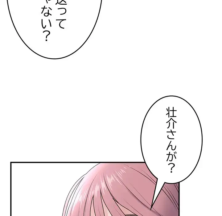 最悪の再会～初恋の人が父の再婚相手に 第5話 - 55