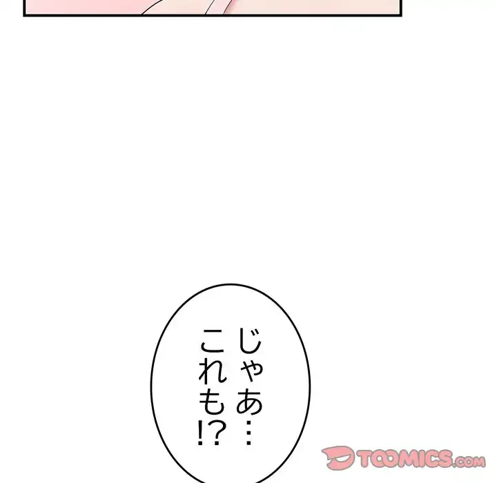 最悪の再会～初恋の人が父の再婚相手に 第5話 - 57