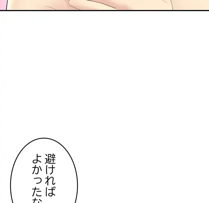 最悪の再会～初恋の人が父の再婚相手に 第5話 - 65