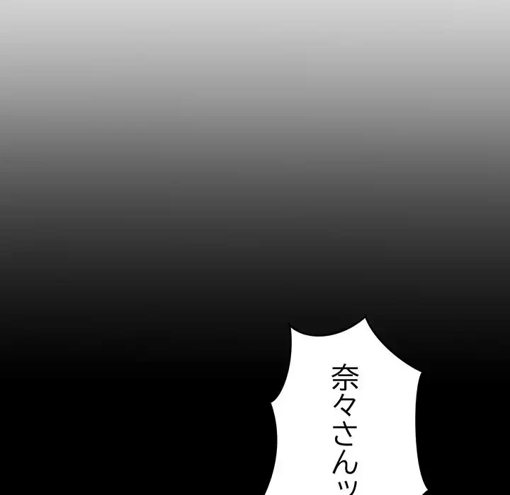最悪の再会～初恋の人が父の再婚相手に 第5話 - 68