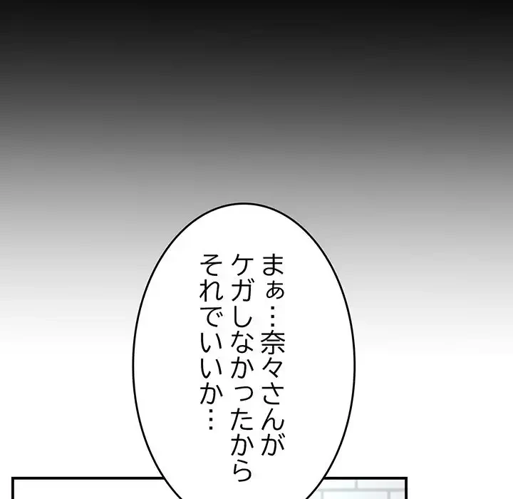 最悪の再会～初恋の人が父の再婚相手に 第5話 - 79